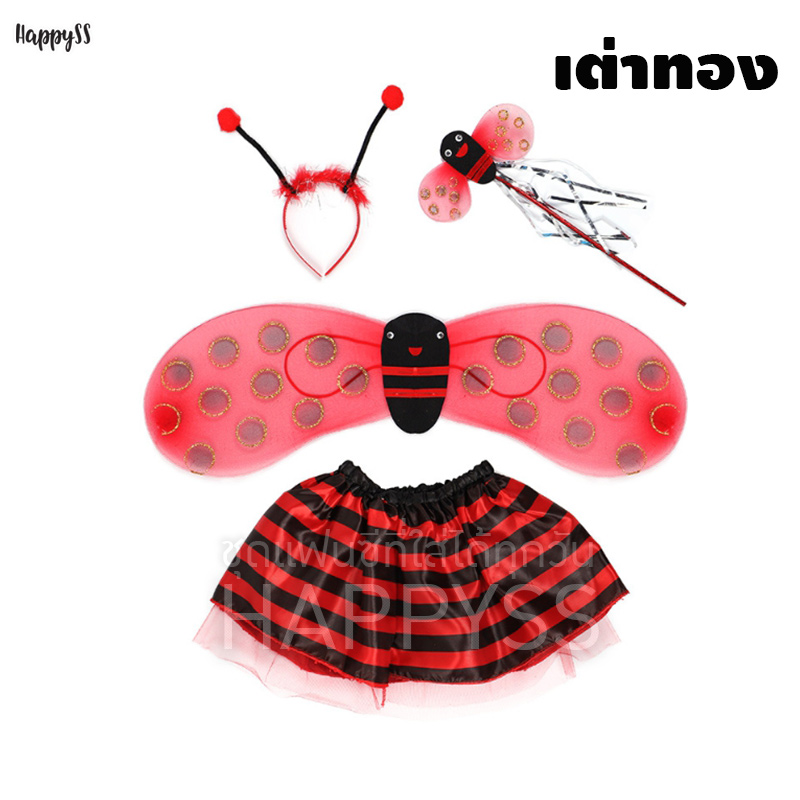 ชุดผึ้ง 🐝 แมลงเต่าทอง 🐞 เซ็ท 4 ชิ้น สำหรับเด็ก ส่งไวจาก กทม.🏍️💨