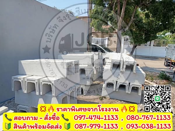 รางระบายน้ำคอนกรีต ตัวยู U