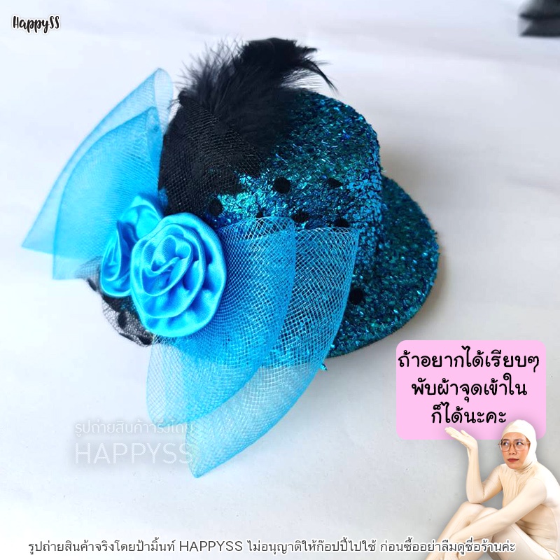 กิ๊บหมวก ปาร์ตี้แต่งขนนก ติ๊ดชึ่งๆ🏍️💨ส่งไวจาก กทม.