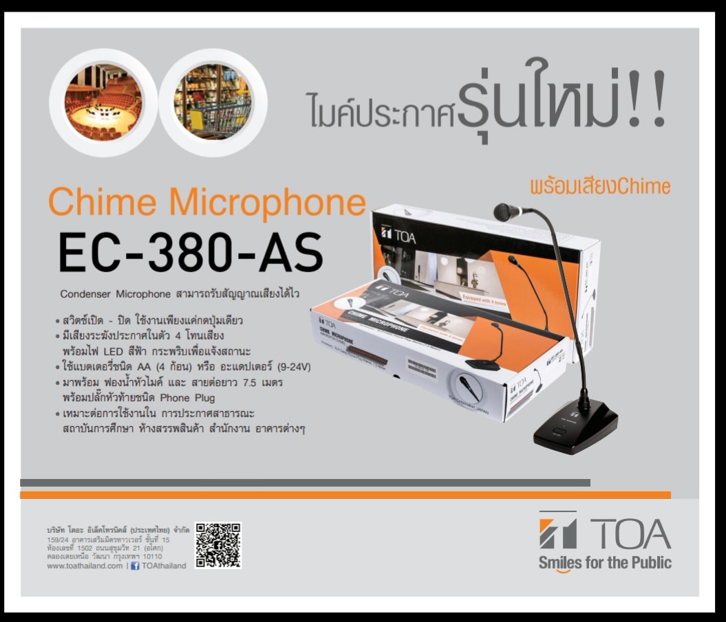 TOA EC-380 AS