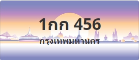 ป้ายประมูล 1กก 456