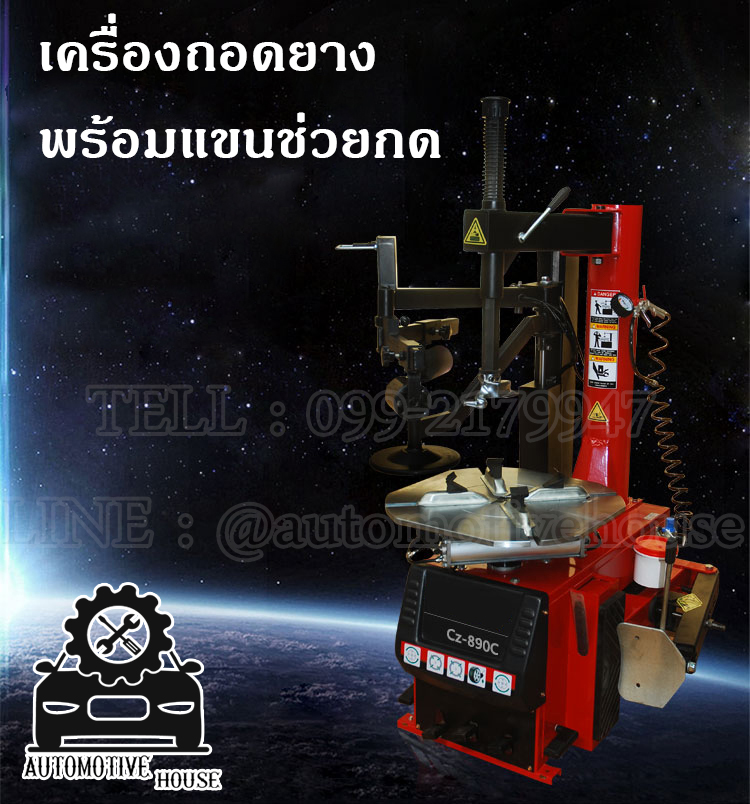 เครื่องถอดยางพร้อมแขนช่วยกด เครื่องถอดล้อพร้อมแขนช่วยกด