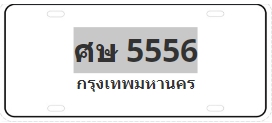 ป้ายประมูล ศษ 5556