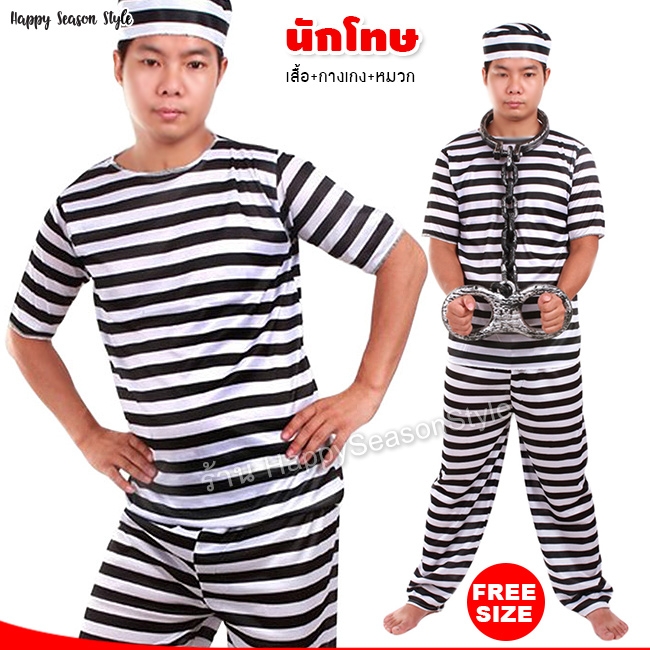 ชุดนักโทษ คนคุก ฮาโลวีน
