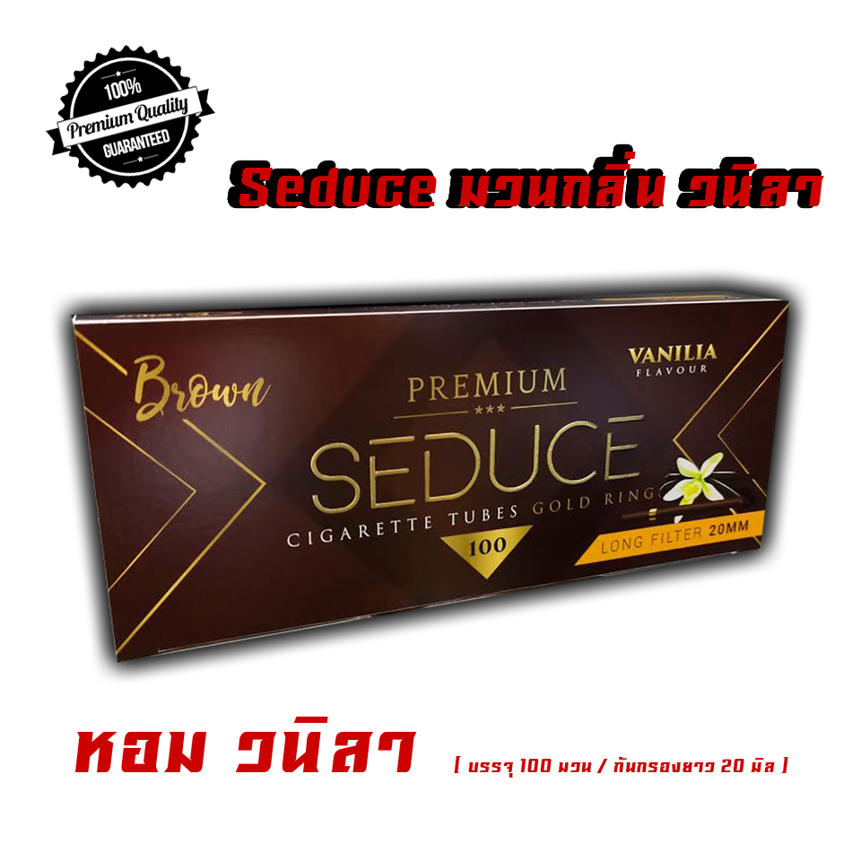 ก้นกรองเปล่า เม็ดบีบ SEDUCE ( ซีดัส ) 100 มวน กลิ่น วนิลา