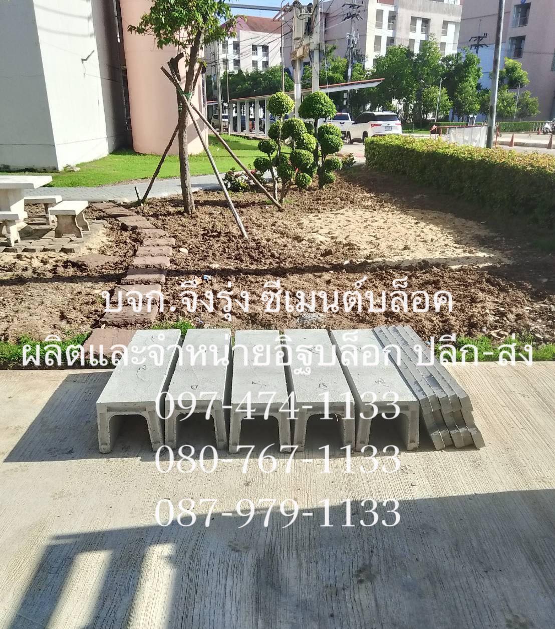 รางระบายน้ำคอนกรีต ตัวยู U