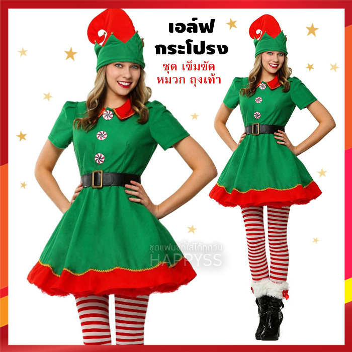 ชุดซานต้า 🎅🏼 ซานตี้ เอลฟ์ เอล์ฟ สีเขียว ทั้งเด็กและผู้ใหญ่