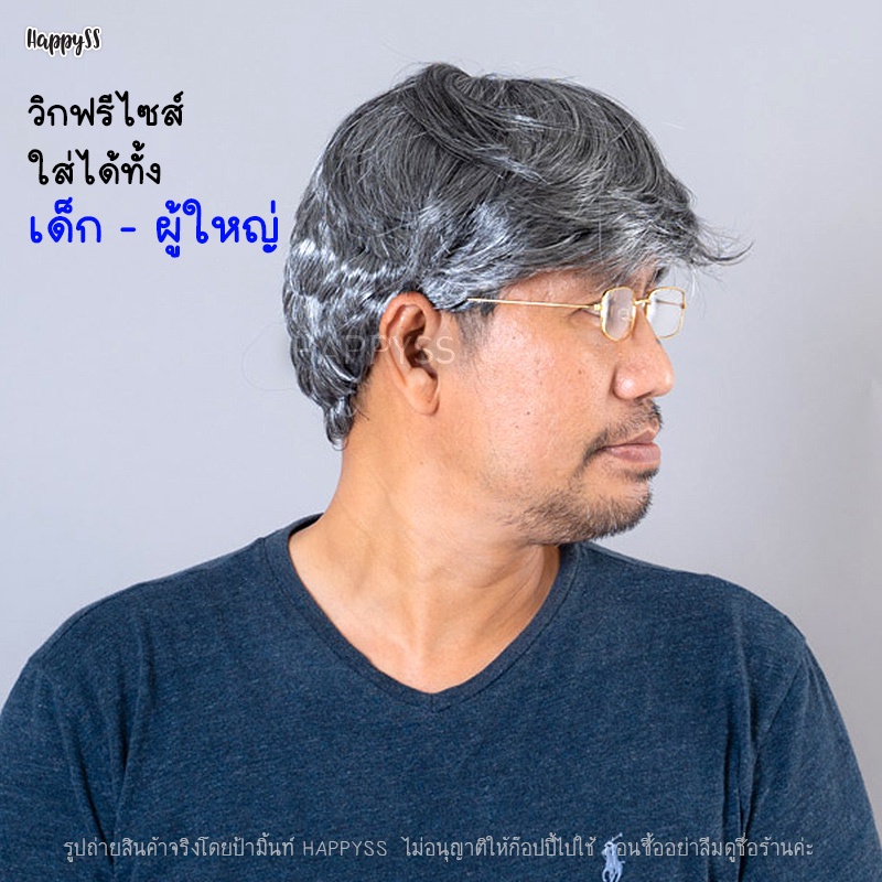 วิกคุณตา วิกคุณปู่ วิกคนแก่ 🏍️💨ส่งไวจาก กทม.