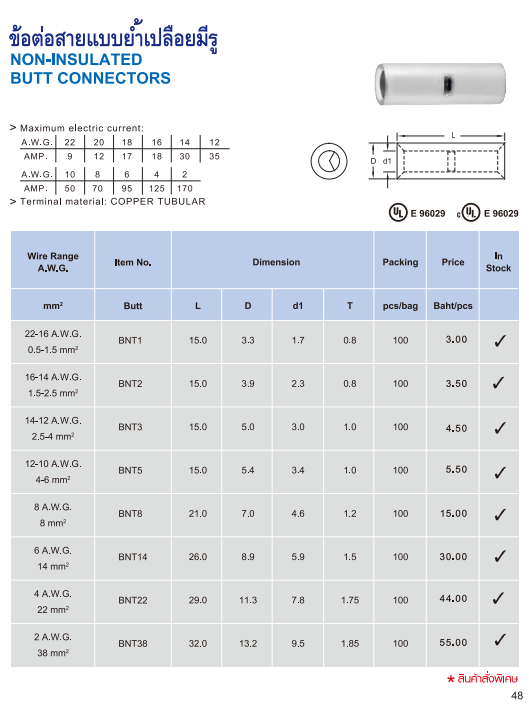 ข้อต่อสายแบบย้ำเปลือยมีรู,NON-INSULATED BUTT CONNECTORC