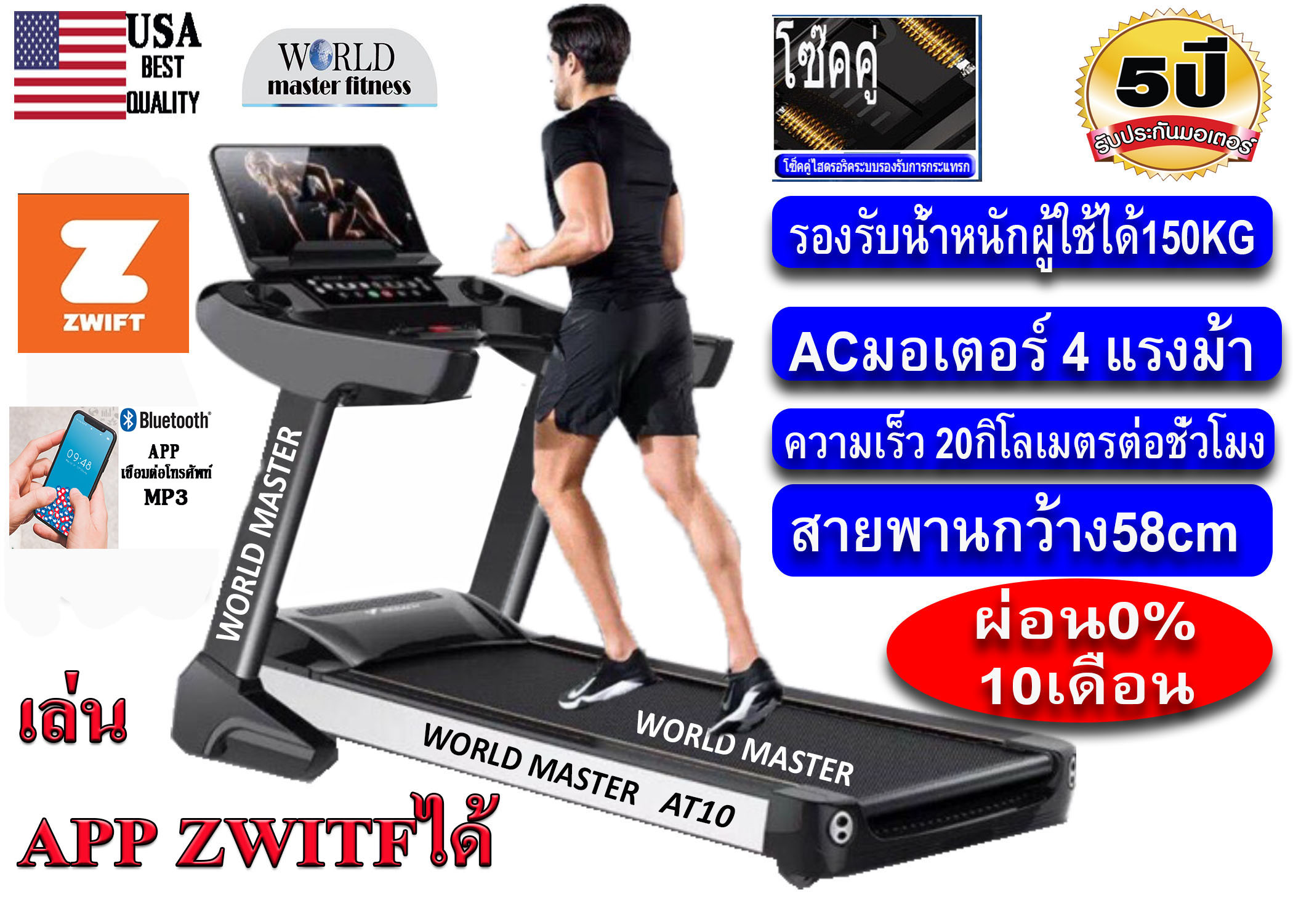 ลู่วิ่งไฟฟ้าcommercial รุ่AT10 World Master มอเตAC5.0แรงม้า เล่นเกมส์APP ZWIFTได้