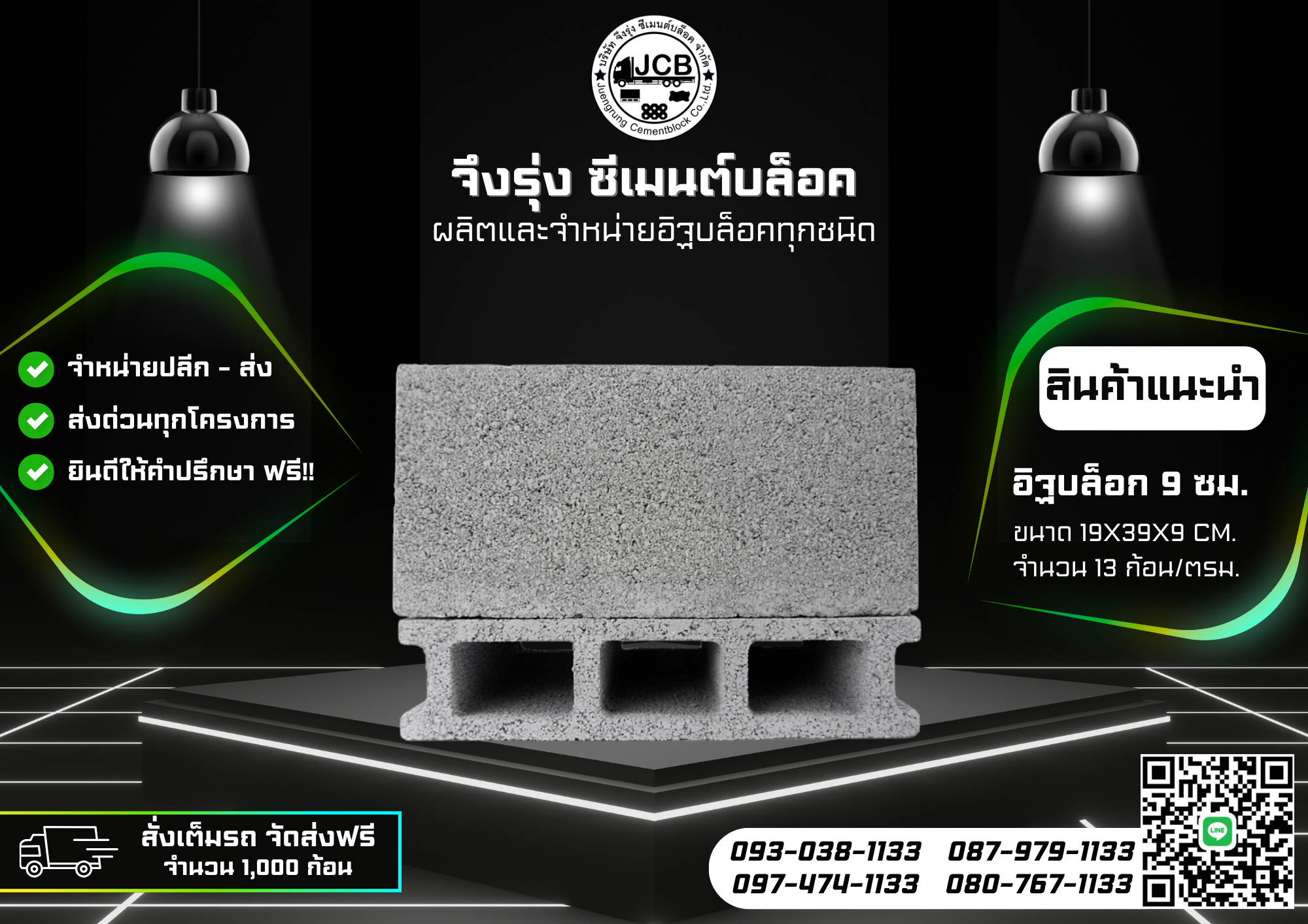 อิฐบล็อก 9 ซม.