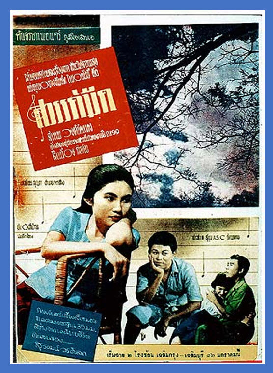 สวรรค์มืด [2501 - สุเทพ วงศ์กำแหง, สืบเนื่อง กันภัย]