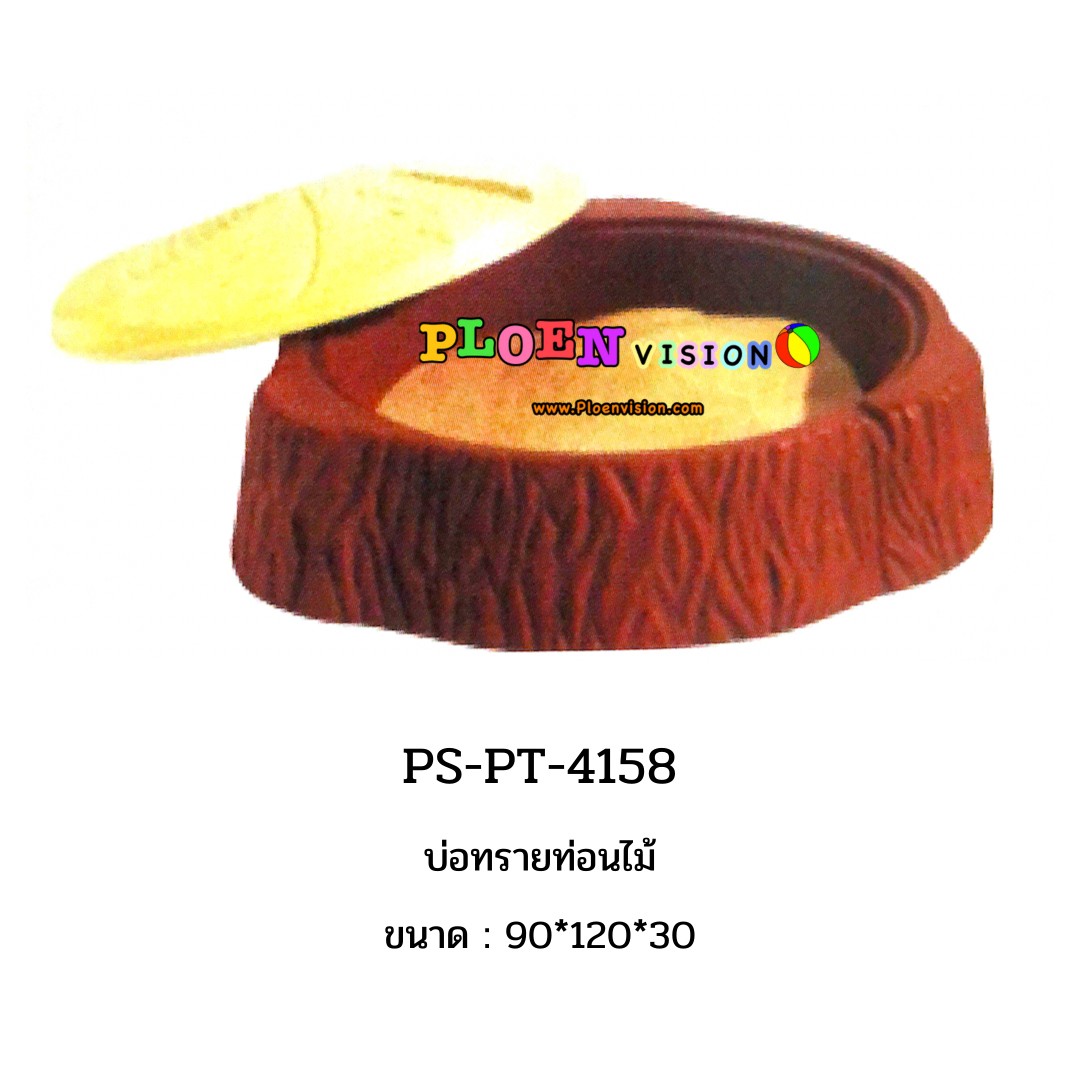 PS-PT 4158 บ่อทรายท่อนไม้