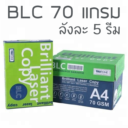 BLC A4 70แกรม (5รีม/ลัง) - ห่อสีเขียว