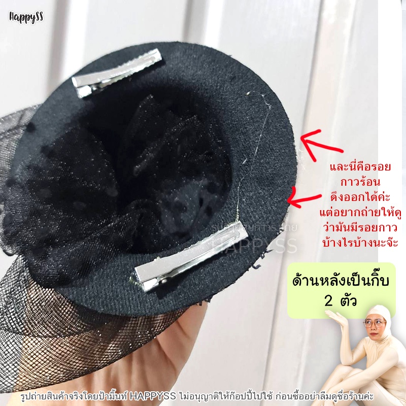 กิ๊บหมวก ปาร์ตี้แต่งขนนก ติ๊ดชึ่งๆ🏍️💨ส่งไวจาก กทม.