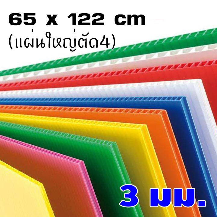 ฟิวเจอร์บอร์ด 3มิล 65*122ซม. (ขายยกแพ็ค20แผ่น)
