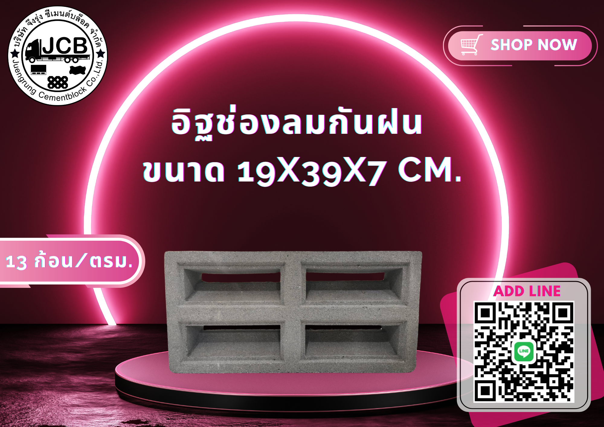 อิฐช่องลมโปร่ง