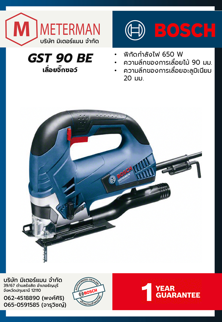 Bosch รุ่น GST 90 BE เลื่อยจิ๊กซอว์