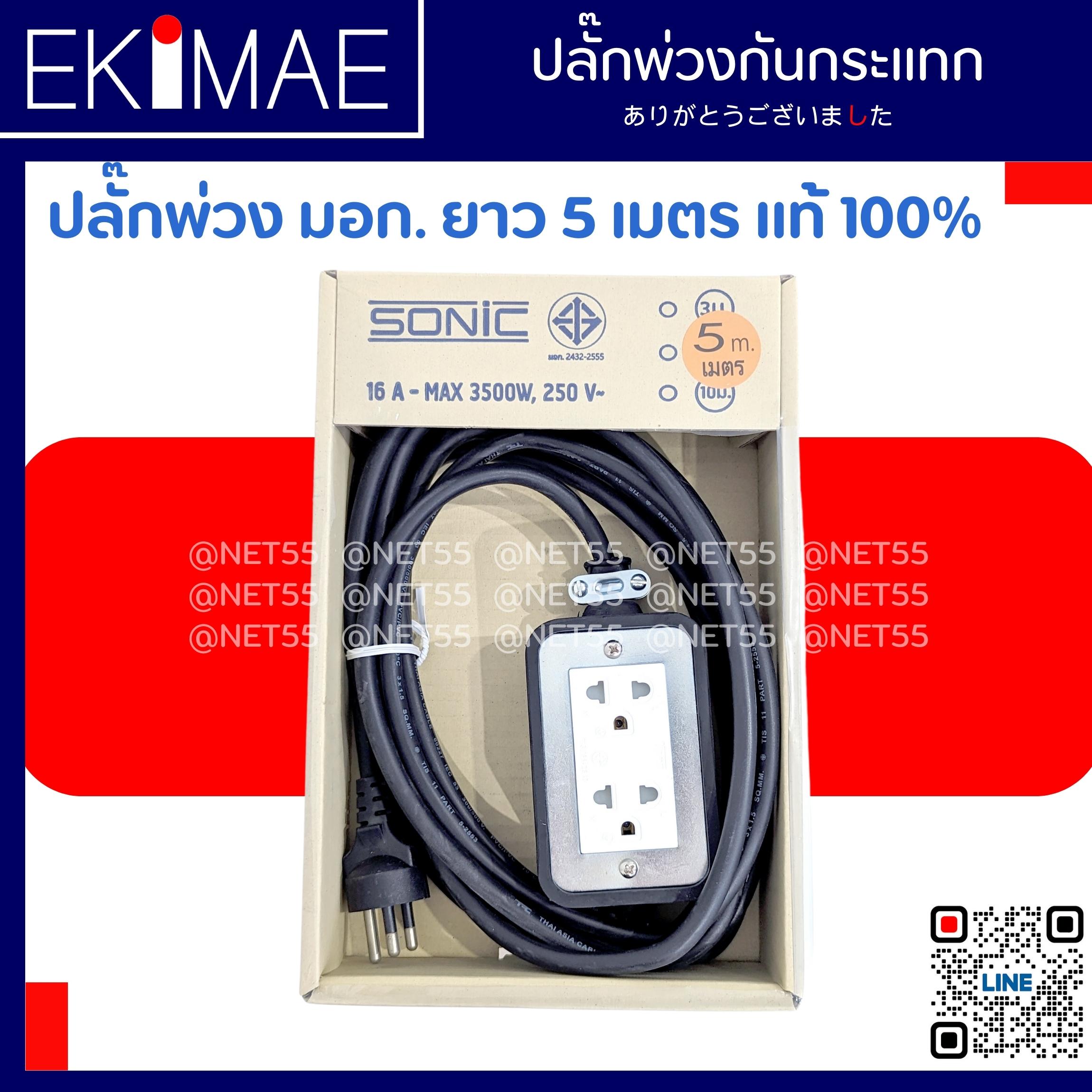 ปลั๊กพ่วง กราวด์คู่ บ๊อกยาง 5 เมตร มอก.
