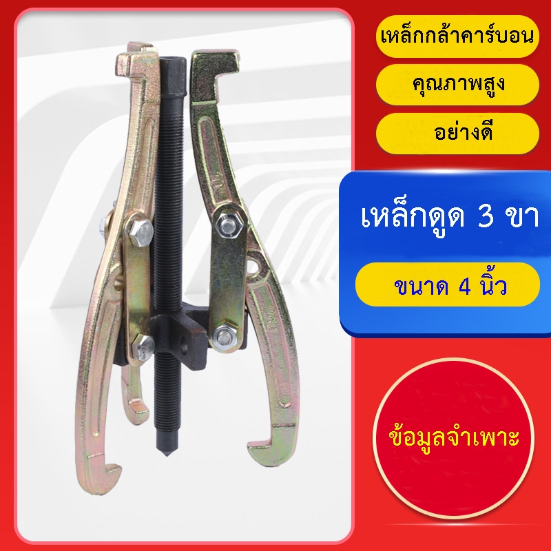 เหล็กดูดสามขา ดูดลูกปืน ดูดมูเล่ ขนาด 4 นิ้ว อย่างดี