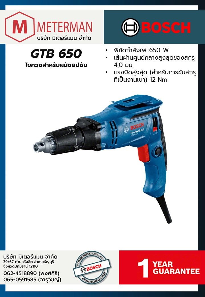 Bosch รุ่น GTB 650 ไขควงสำหรับผนังยิปซัม
