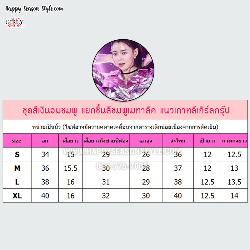 ชุดเชียร์ ชุดเชียร์ลีดเดอร์ ชุดเชียร์เมทาลิค ชุดสีเงินอมชมพู เมทาลิค แนวเกาหลีเกิร์ลกรุ๊ป วง HELLO VENUS