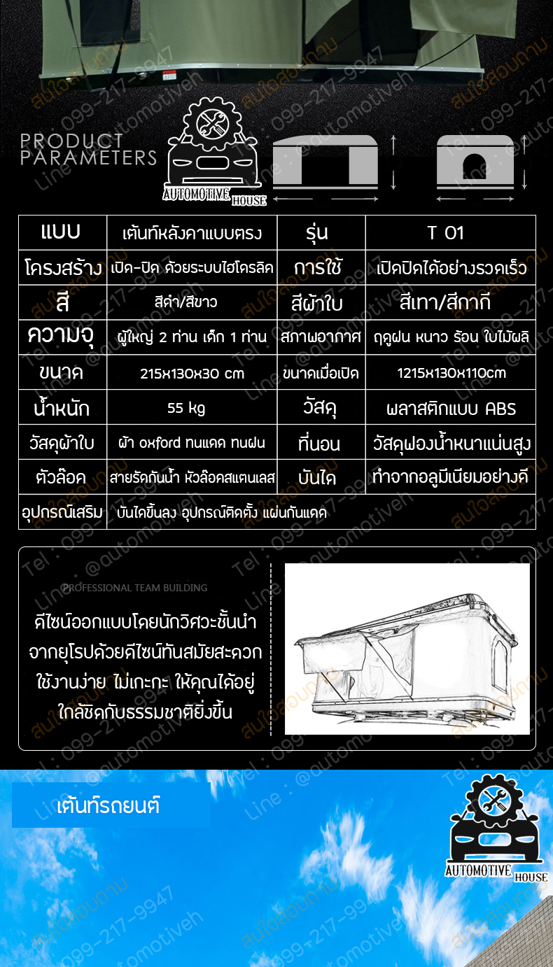 เต้นท์บนรถ