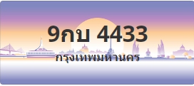 ป้ายประมูล 9กบ 4433