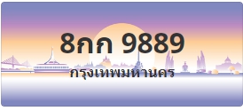 ป้ายประมูล 8กก 9889