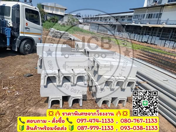 รางระบายน้ำคอนกรีต ตัวยู U