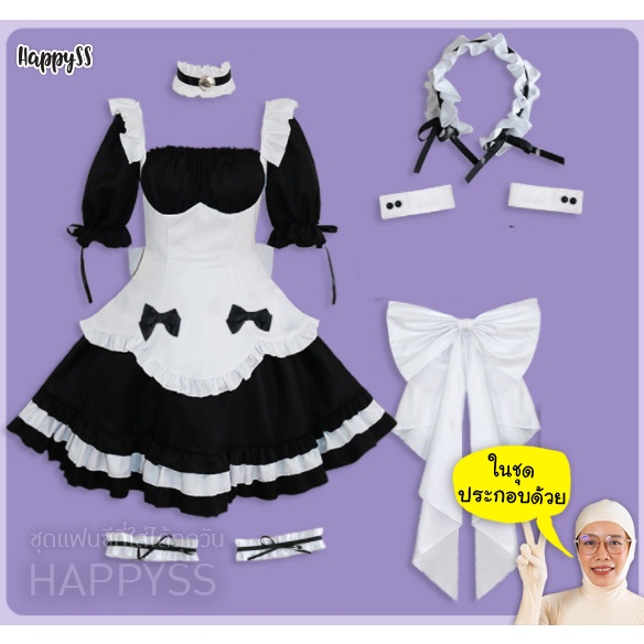 ชุดเมด maid คอสเพลย์ อนิเมะ รุ่นเอวคอด🏍️💨 ส่งไวจาก กทม.