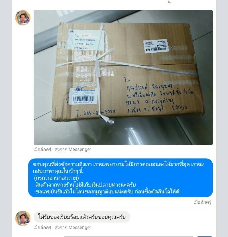 รีวิวสินค้า ขาย-ส่ง จริง จากทางบ้าน