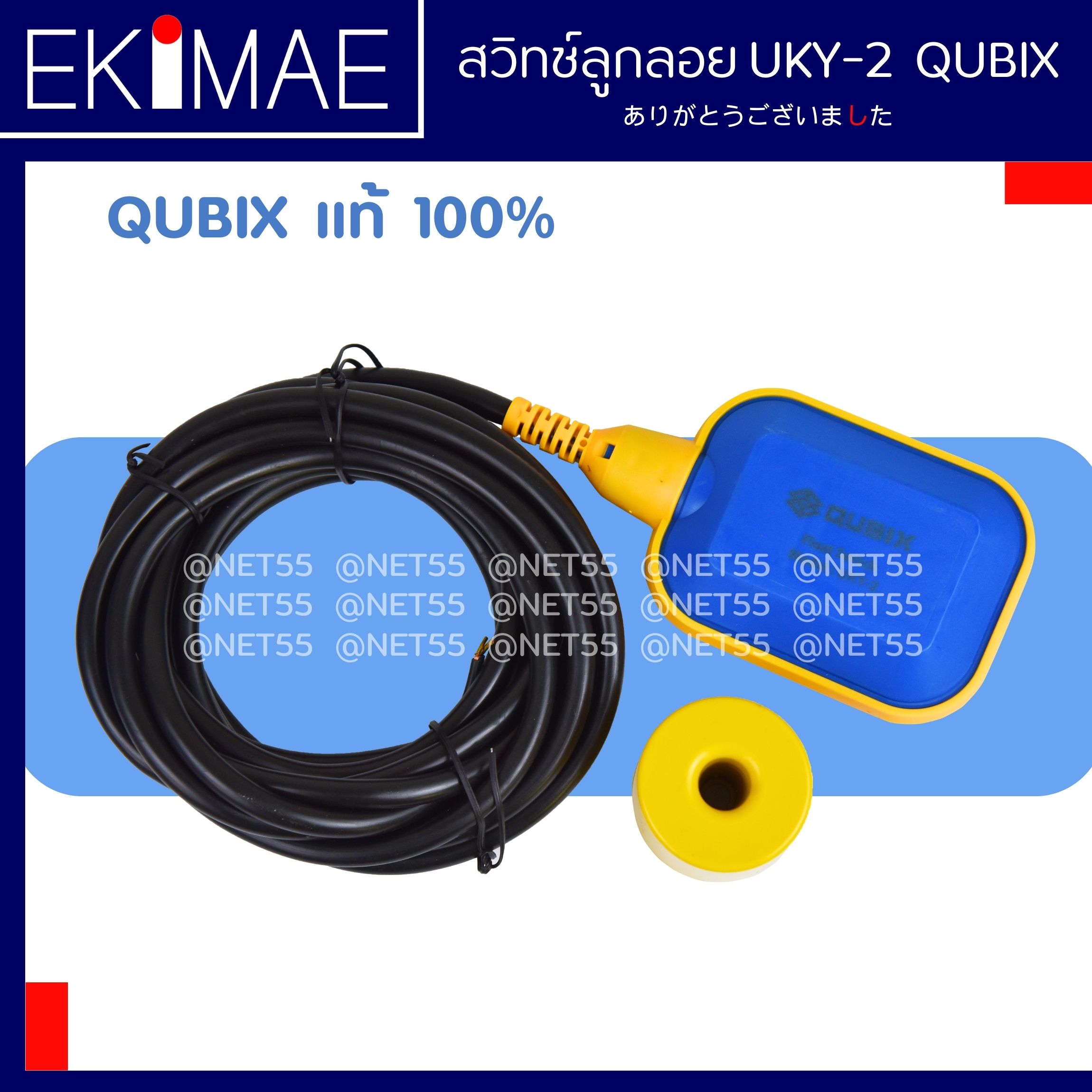 สวิทช์ลูกลอย UKY-2 3M. - QUBIX