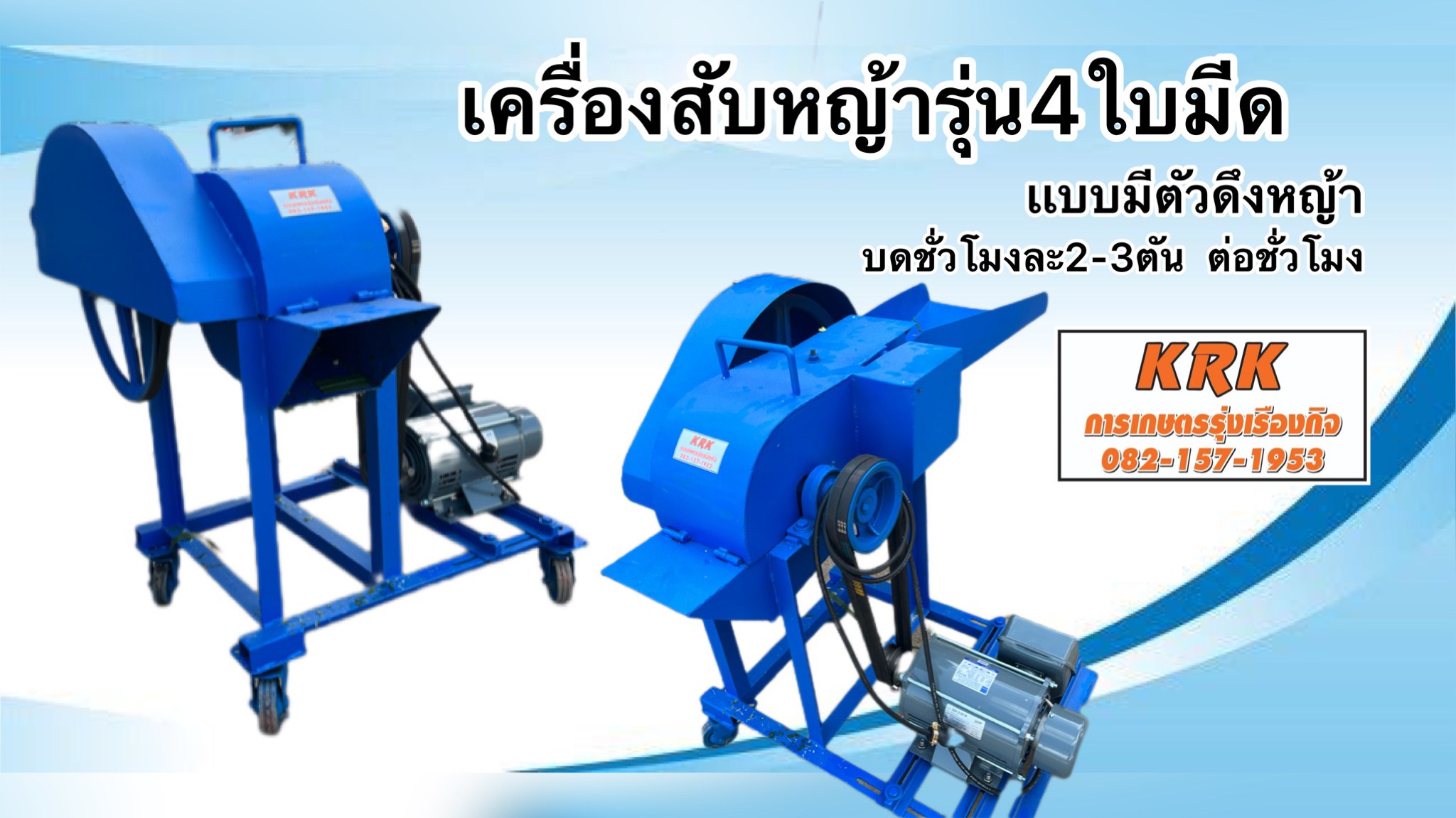 เครื่องสับญ้าเนเปียร์ รุ่น4ใบมีด มีตัวดึงหญ้าในตัว ราคาถูกๆ