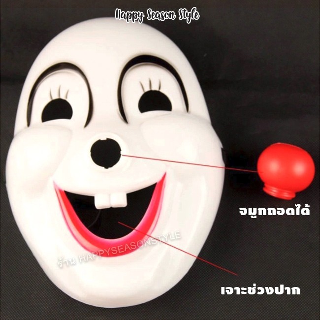 หน้ากากตัวตลก รุ่นพลาสติก จมูกแดง