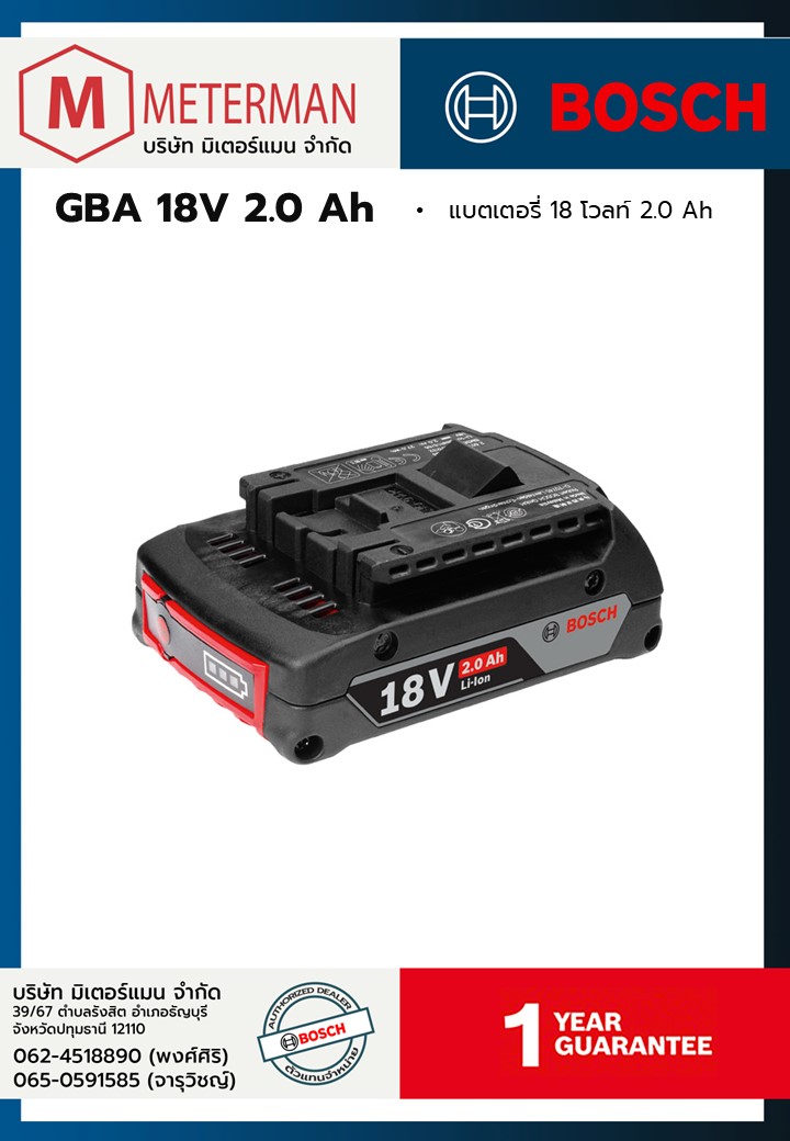 Bosch รุ่น GBA 18V 2.0Ah ชุดแบตเตอรี่