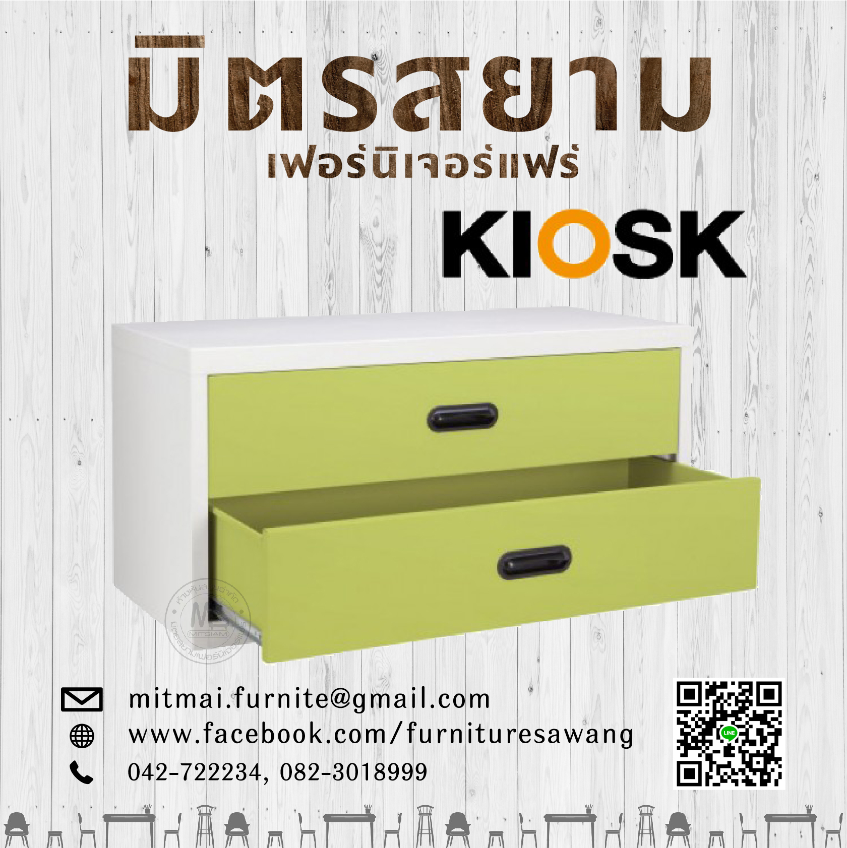 KIOSK USB-4 ตู้ 2 ลิ้นชักเตี้ย