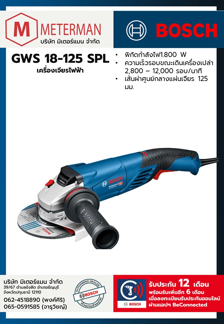 Bosch รุ่น GWS 18-125 SPL เครื่องเจียรไฟฟ้า