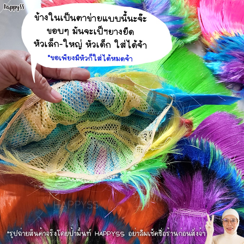 วิกโมฮอก 🤟 วิกโมฮอค วิกแฟนซี 🏍️💨ส่งไวจาก กทม.