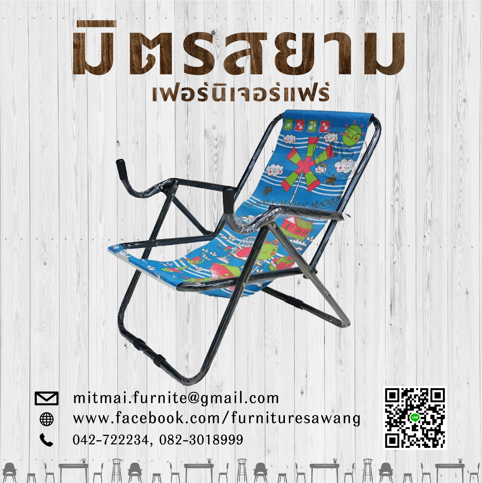 เปลพับอเนกประสงค์