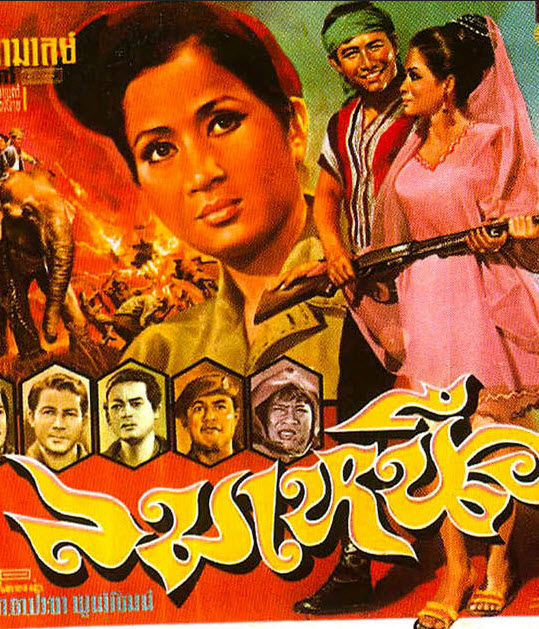 ลมเหนือ [2512 - มิตร ชัยบัญชา, เพชรา เชาวราษฎร์] (2 แผ่น)