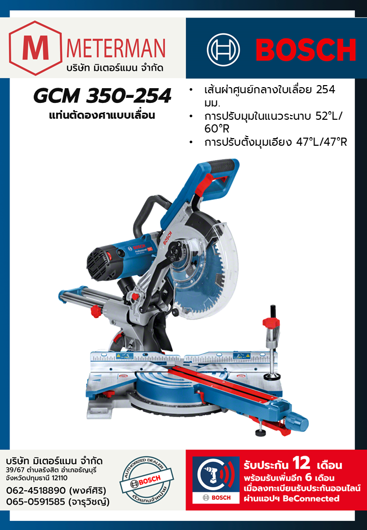 Bosch รุ่น GCM 350-254 แท่นตัดองศาแบบเลื่อน