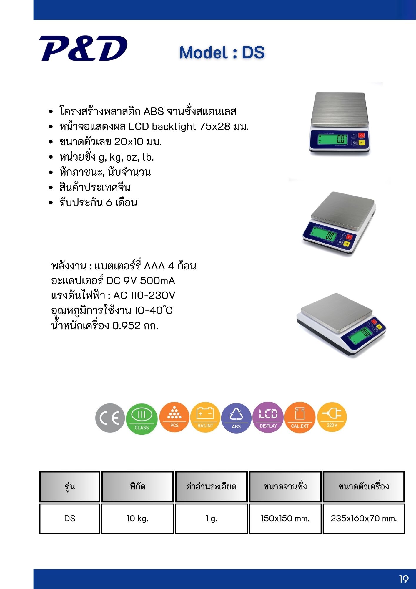 เครื่องชั่งในครัวเรือน 10 kg. ค่าละเอียด 1 g.