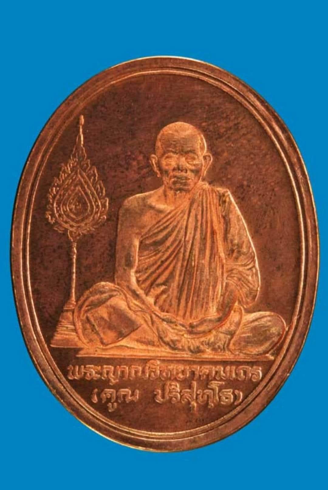 เหรียญ และพระผง หลวงพ่อคูณ รุ่นร่วมสร้างบารมี ปี 2536
