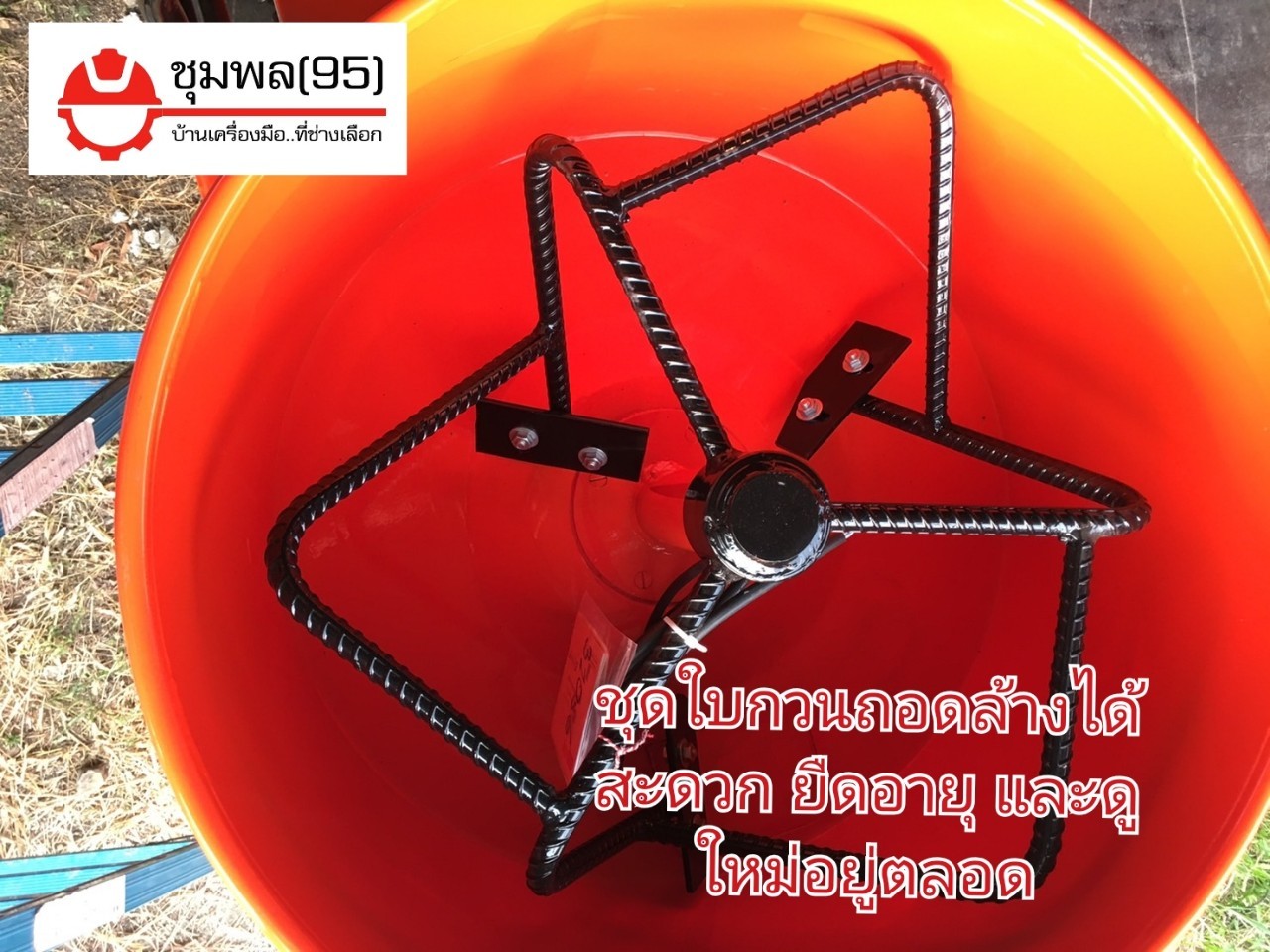 Marton โม่ผสมปูนฉาบ รุ่น Premium พร้อมฝาครอบ (ไม่รวมมอเตอร์)