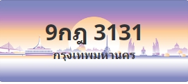 ป้ายประมูล 9กฎ 3131