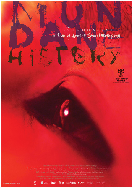 เจ้านกกระจอก (Mundane History) [2552] - เสียงไทย / บรรยายอังกฤษ