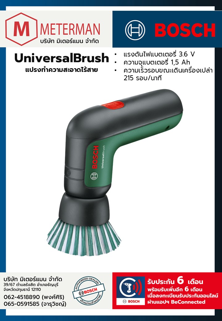 Bosch รุ่น UniversalBrush แปรงทำความสะอาดไร้สายเอนกประสงค์