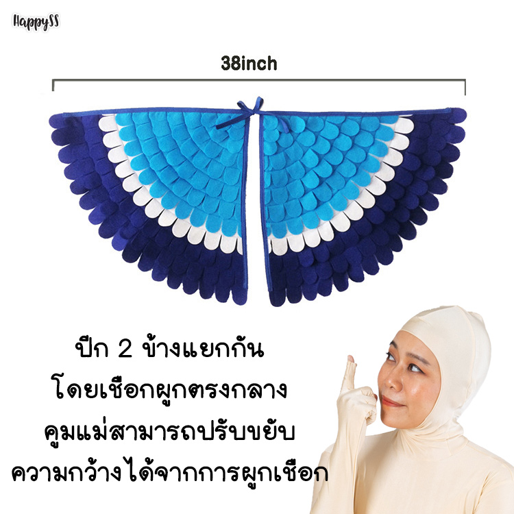ชุดนก 🦜ผ้าคลุมนก สำหรับเด็ก พร้อมหน้ากาก มีหลายสีให้เลือก 🏍️💨ส่งไวจาก กทม.