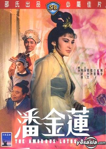 The Amorous Lotus Pan : ซินเหนียง ยั่วสวาท [1964] - ซับไทย / เสียงไทย
